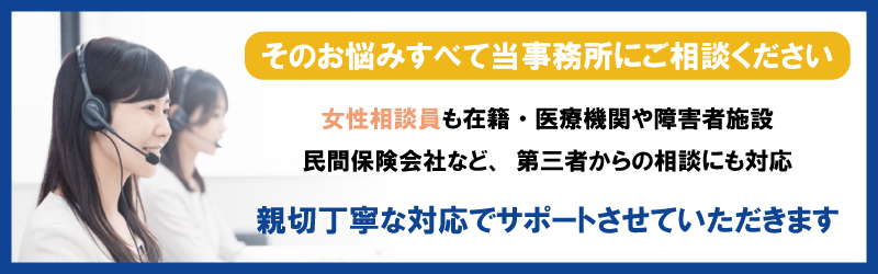 障害年金相談
